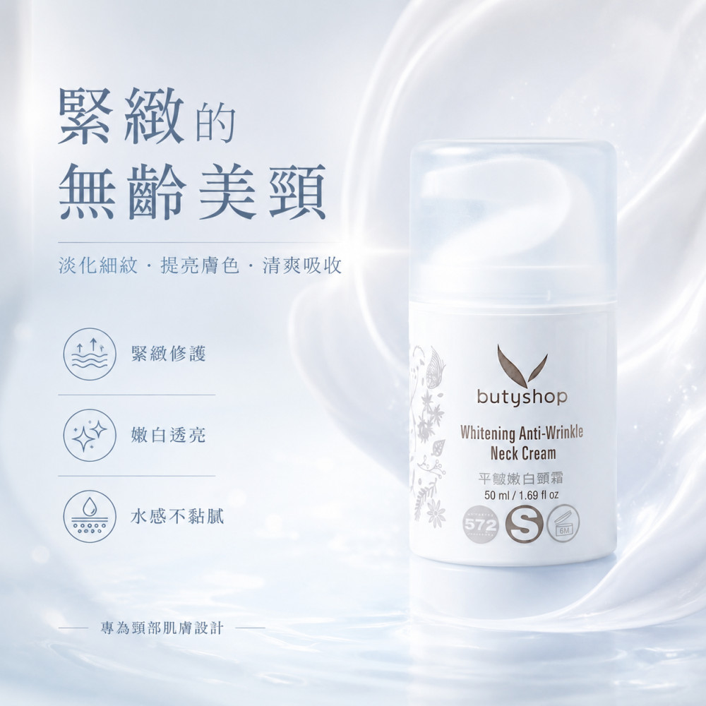 平皺嫩白頸霜 (50gm)