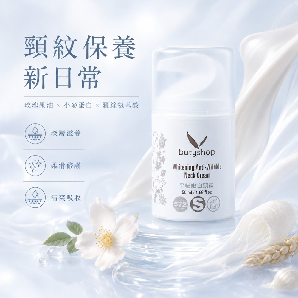 平皺嫩白頸霜 (50gm)