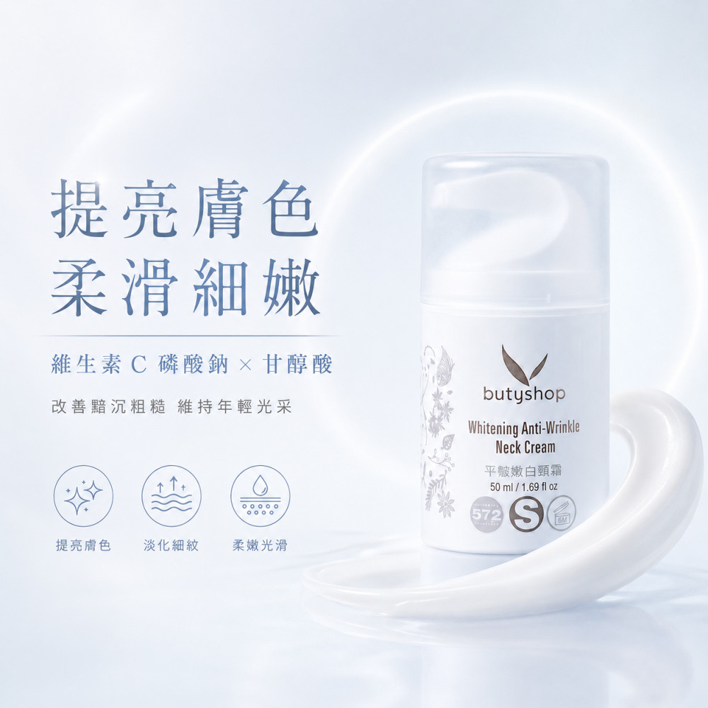 平皺嫩白頸霜 (50gm)