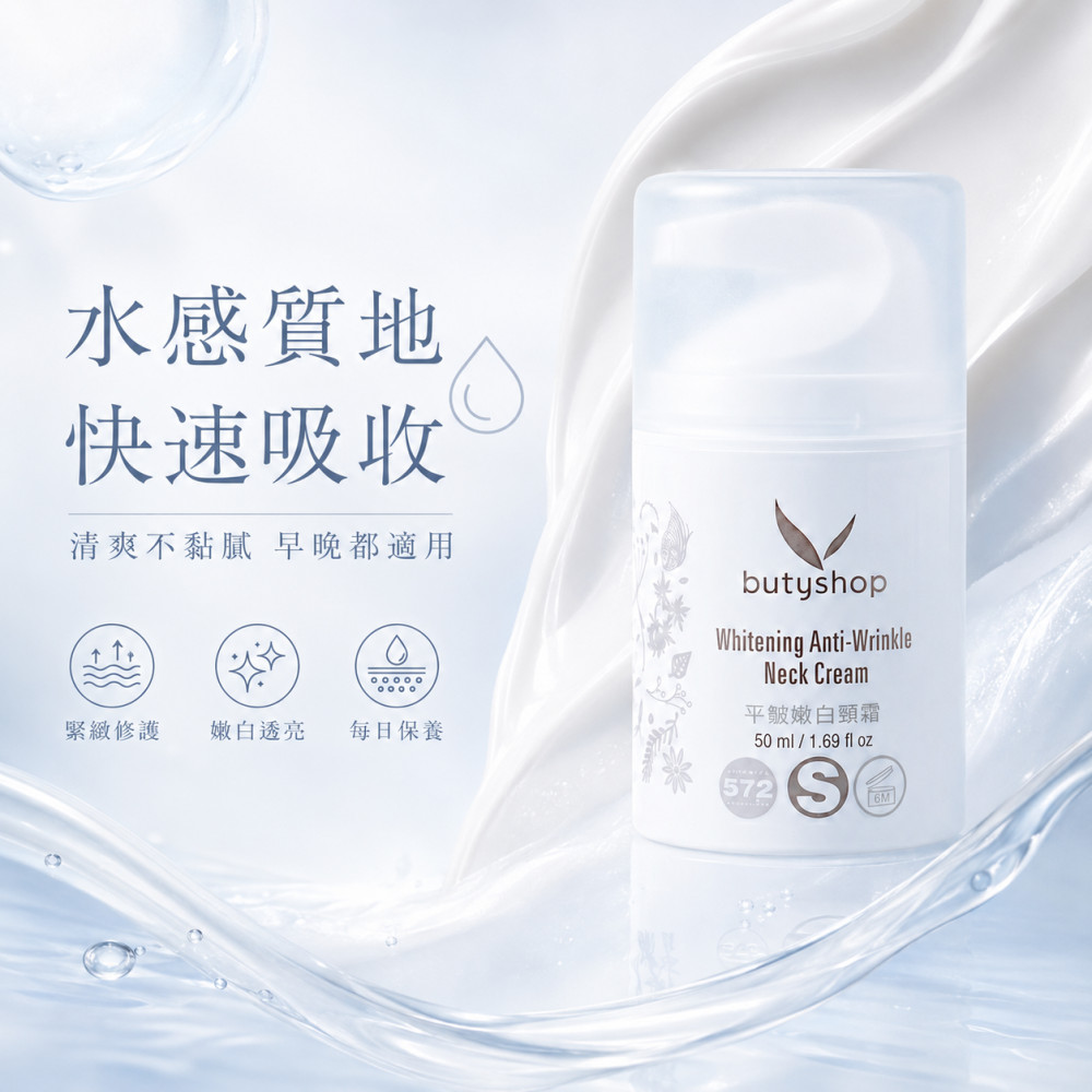 平皺嫩白頸霜 (50gm)