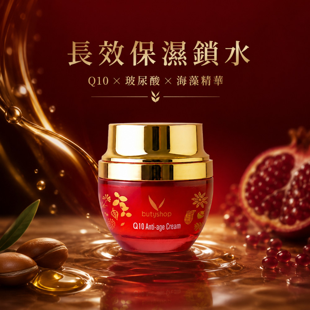Q10彈力醒膚霜-出清 (58gm)