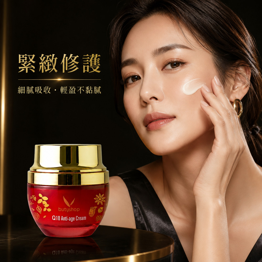 Q10彈力醒膚霜-出清 (58gm)