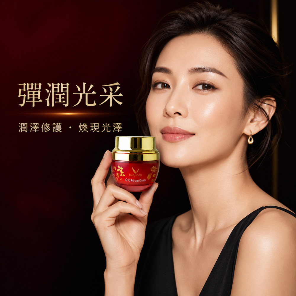 Q10彈力醒膚霜-出清 (58gm)