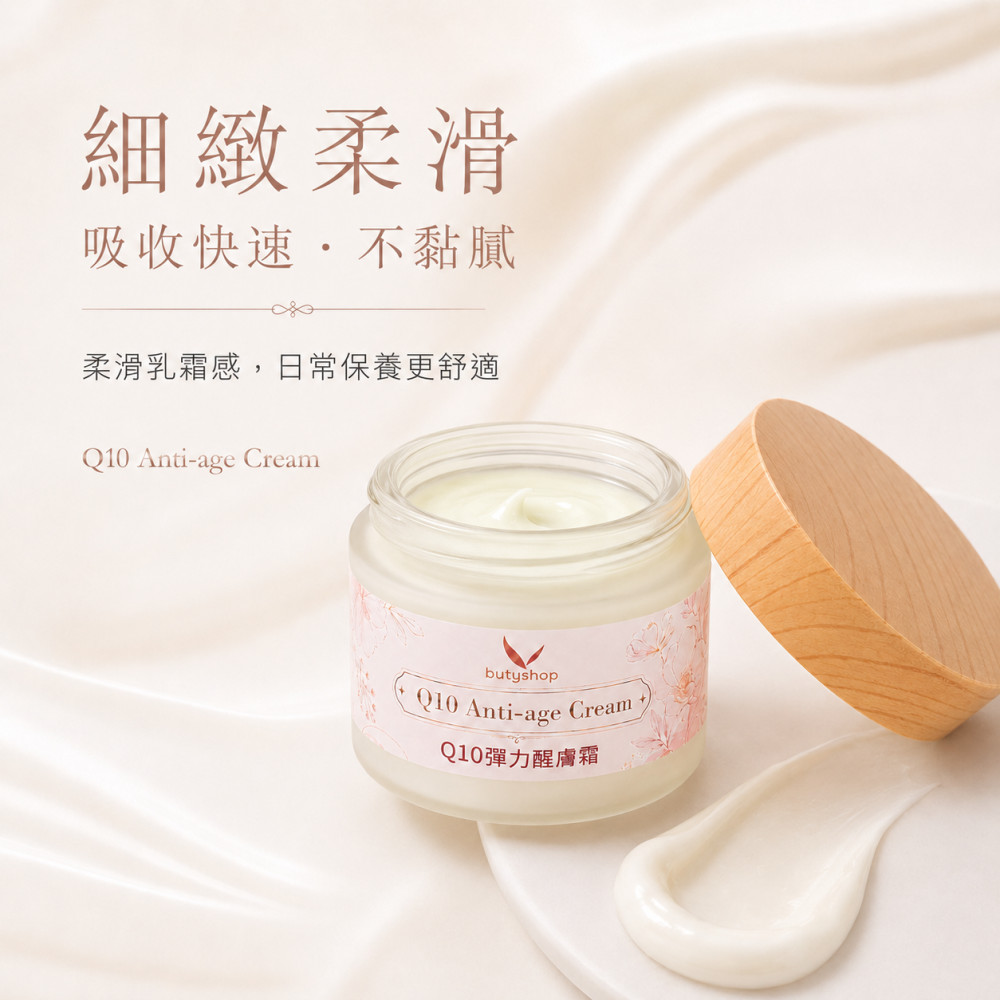Q10彈力醒膚霜 (60gm)