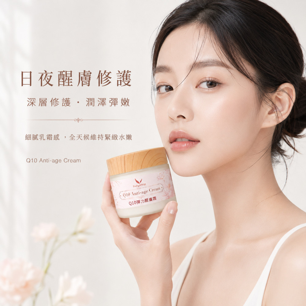 Q10彈力醒膚霜 (60gm)