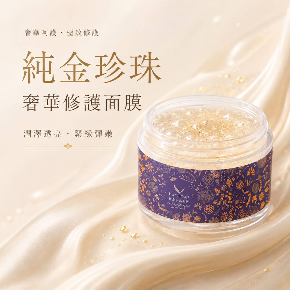 純金珍珠水晶面膜 (300gm)