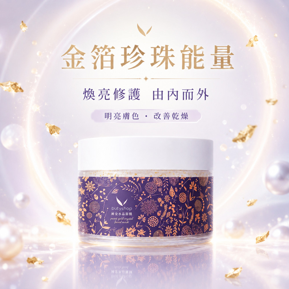 純金珍珠水晶面膜 (300gm)