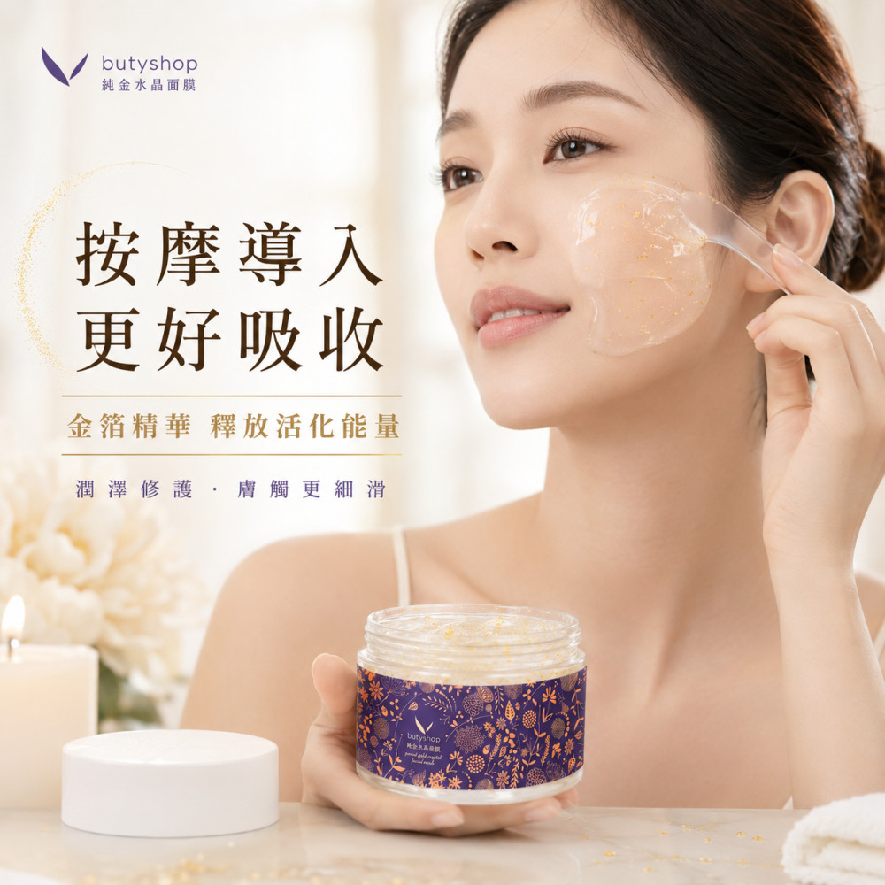 純金珍珠水晶面膜 (300gm)