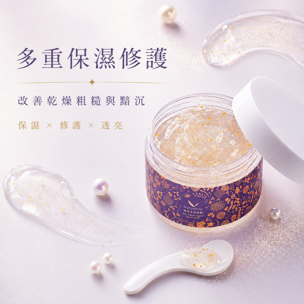 純金珍珠水晶面膜 (300gm)