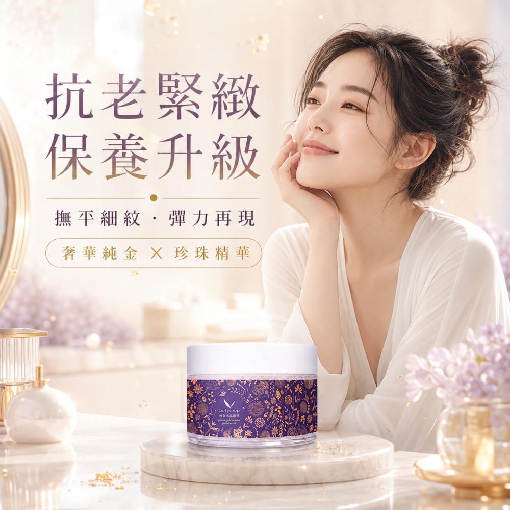 純金珍珠水晶面膜 (300gm)