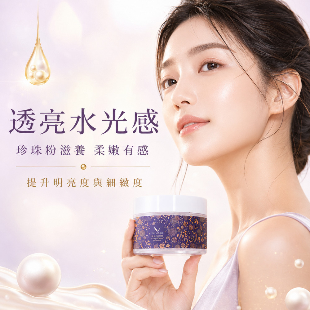 純金珍珠水晶面膜 (300gm)