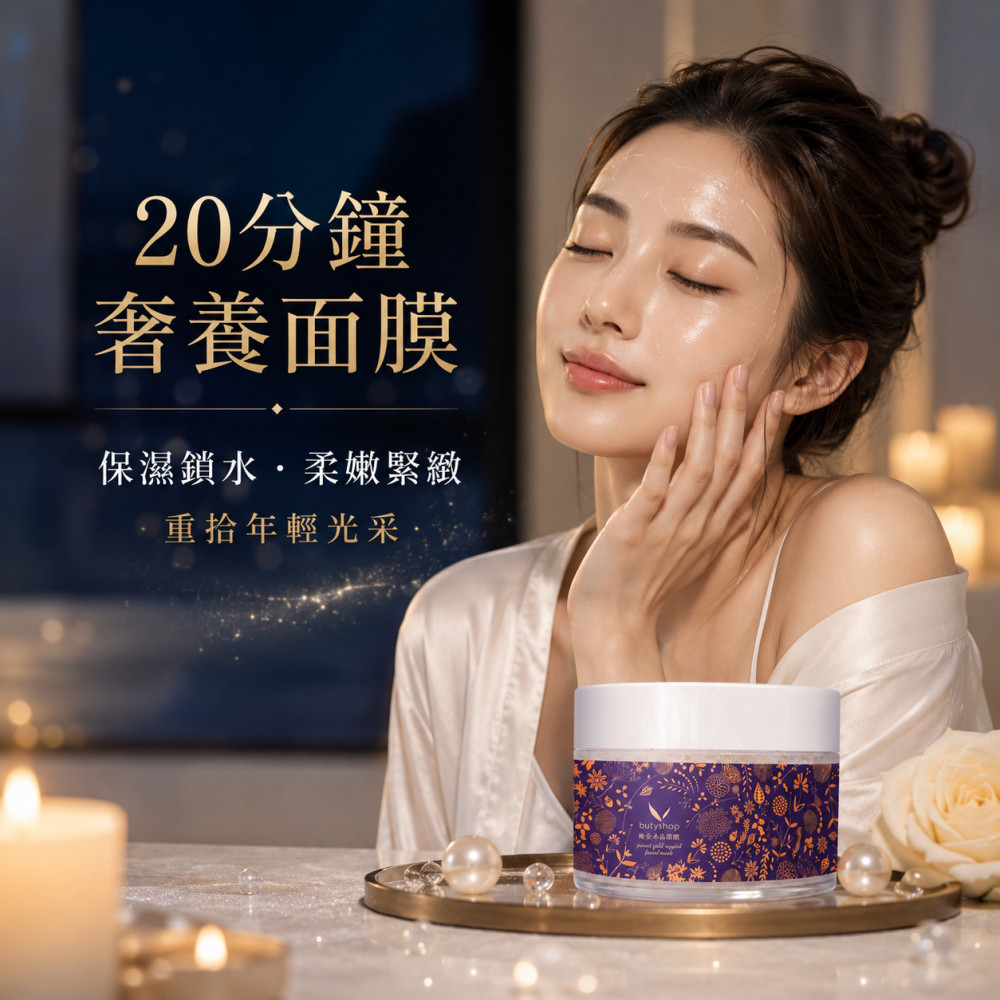 純金珍珠水晶面膜 (300gm)