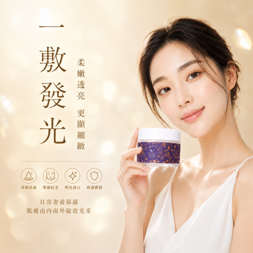 純金珍珠水晶面膜 (300gm)