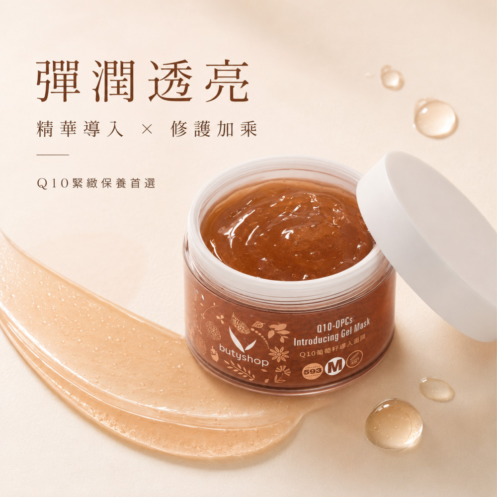 Q10葡萄籽導入面膜 (250gm)