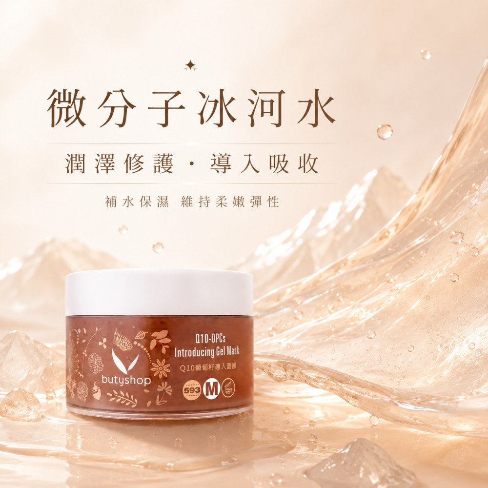 Q10葡萄籽導入面膜 (250gm)