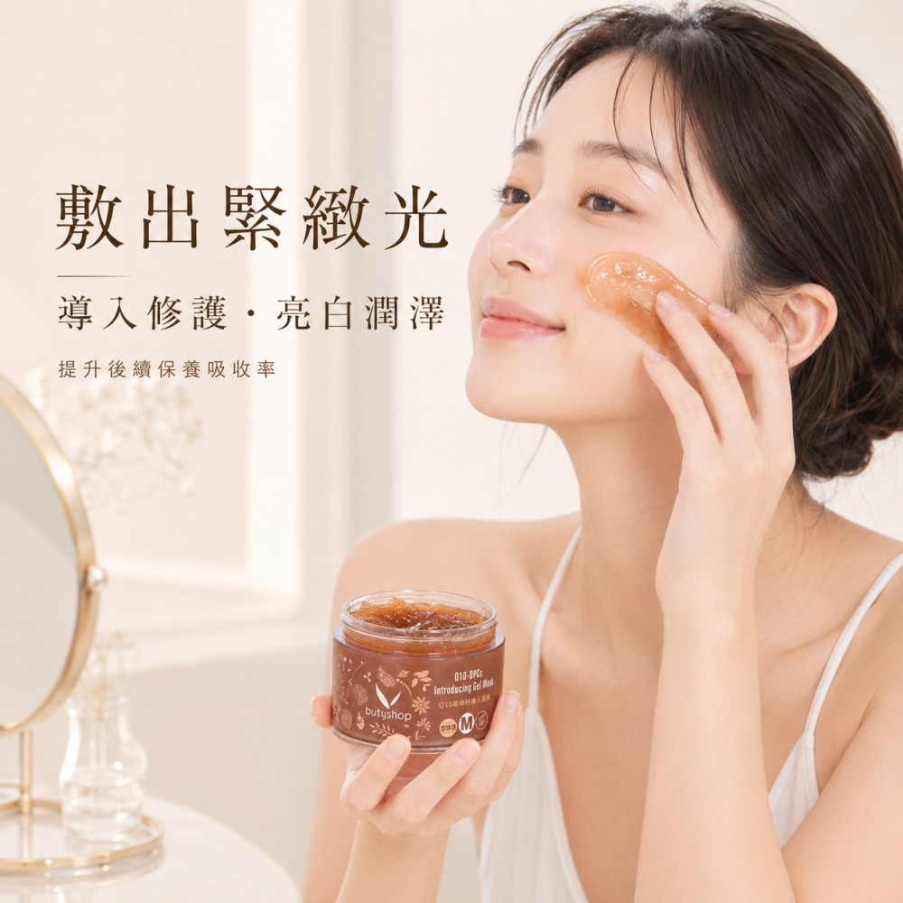 Q10葡萄籽導入面膜 (250gm)
