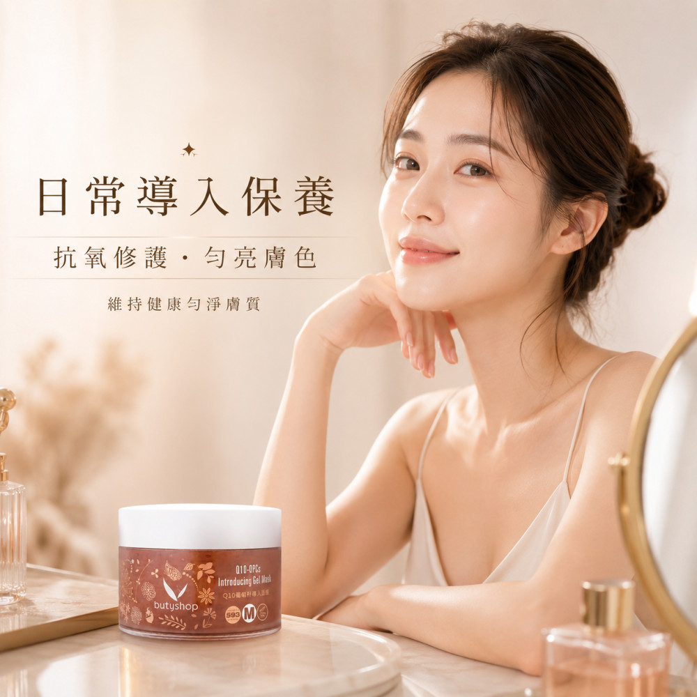 Q10葡萄籽導入面膜 (250gm)