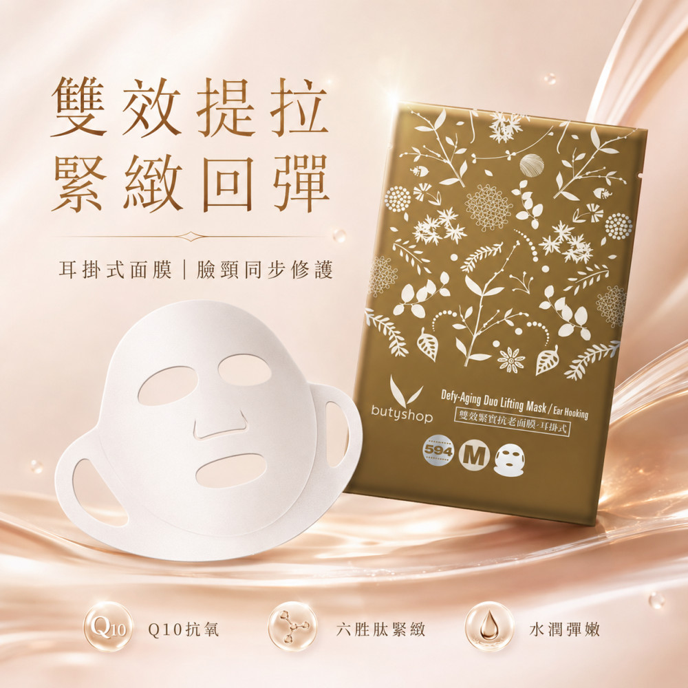 雙效緊實抗老面膜-耳掛式 (10片入)