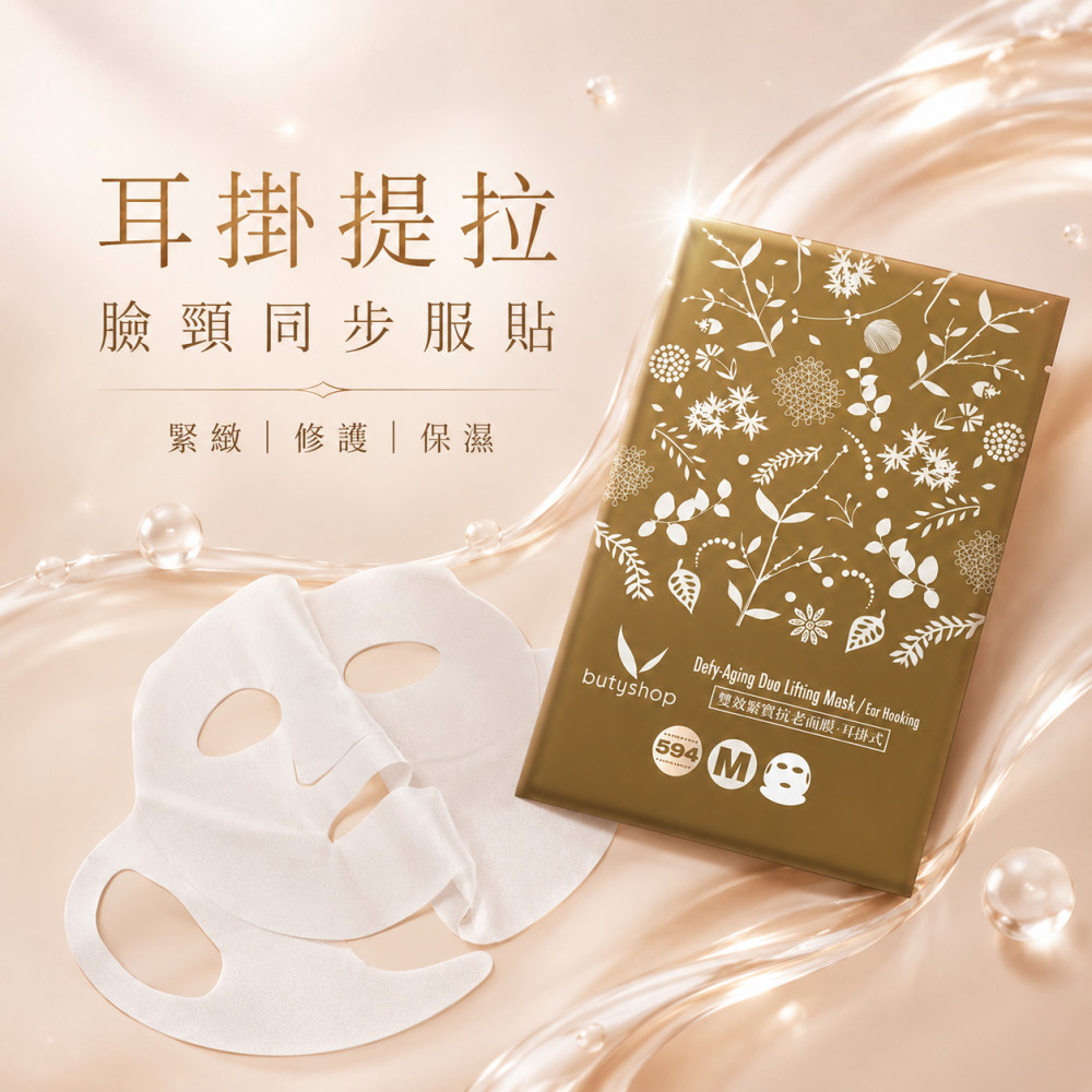 雙效緊實抗老面膜-耳掛式 (10片入)