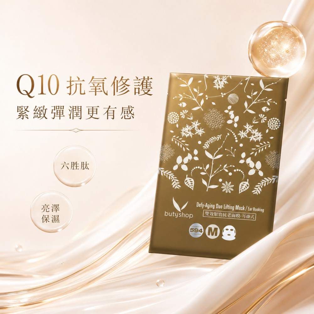 雙效緊實抗老面膜-耳掛式 (10片入)
