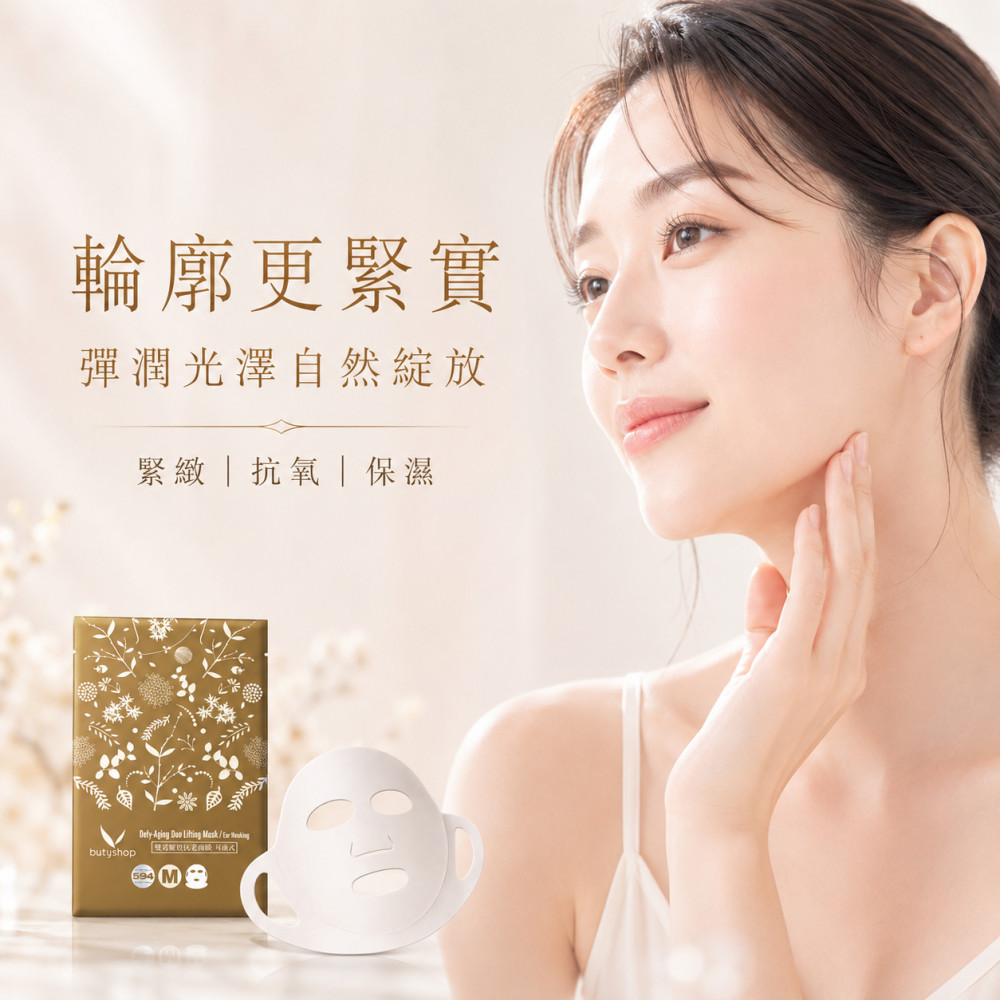 雙效緊實抗老面膜-耳掛式 (10片入)