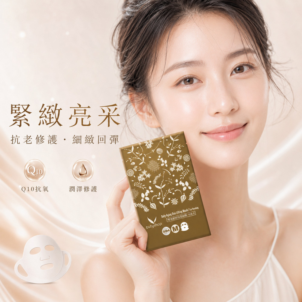 雙效緊實抗老面膜-耳掛式 (10片入)