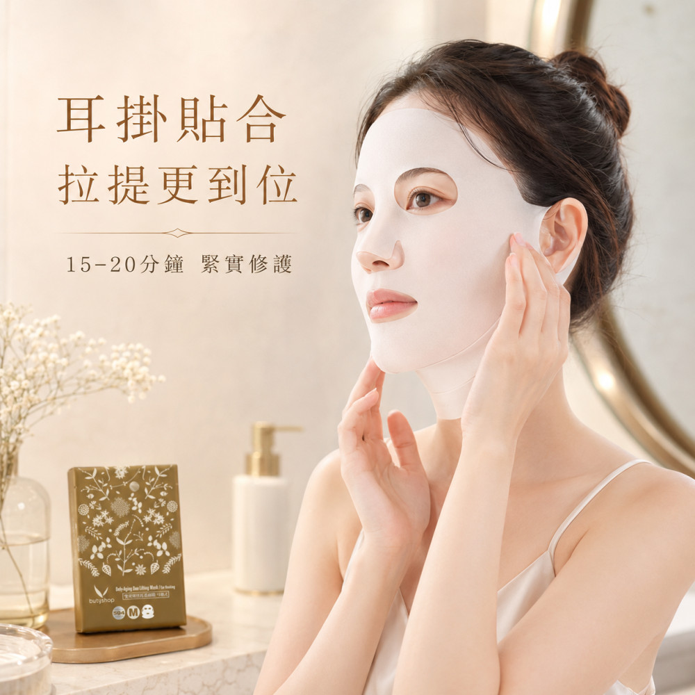 雙效緊實抗老面膜-耳掛式 (10片入)