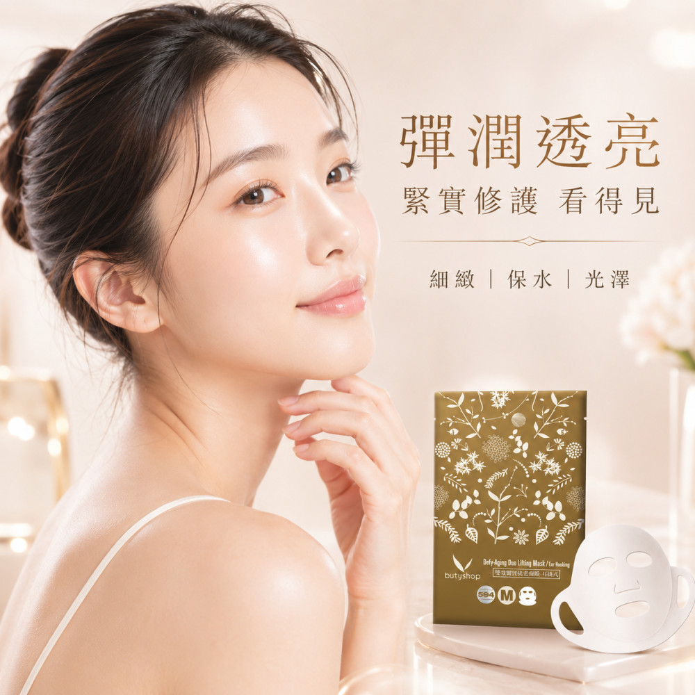 雙效緊實抗老面膜-耳掛式 (10片入)