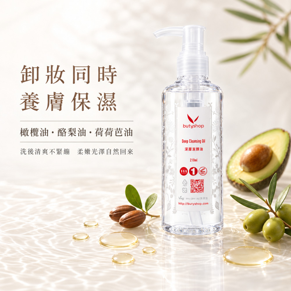深層潔顏油 (210ml)