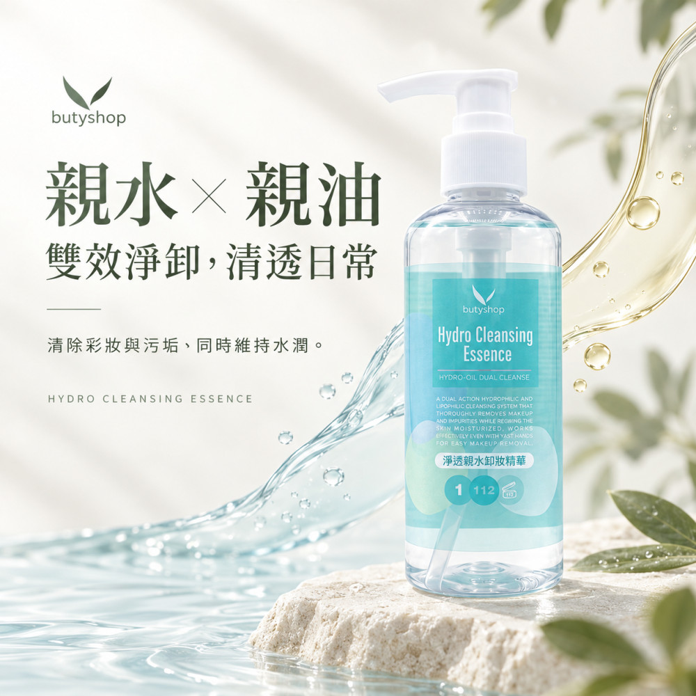 淨透親水卸妝精華 (200ml)