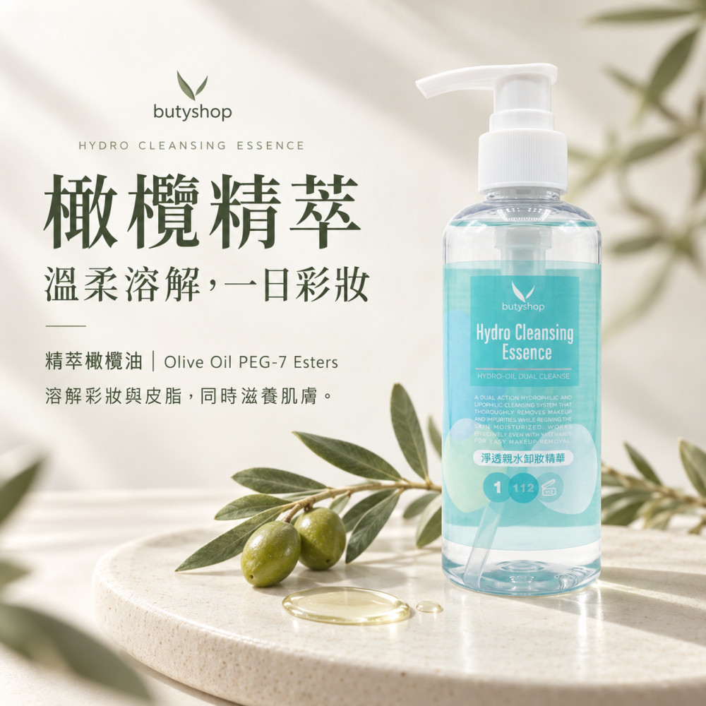 淨透親水卸妝精華 (200ml)