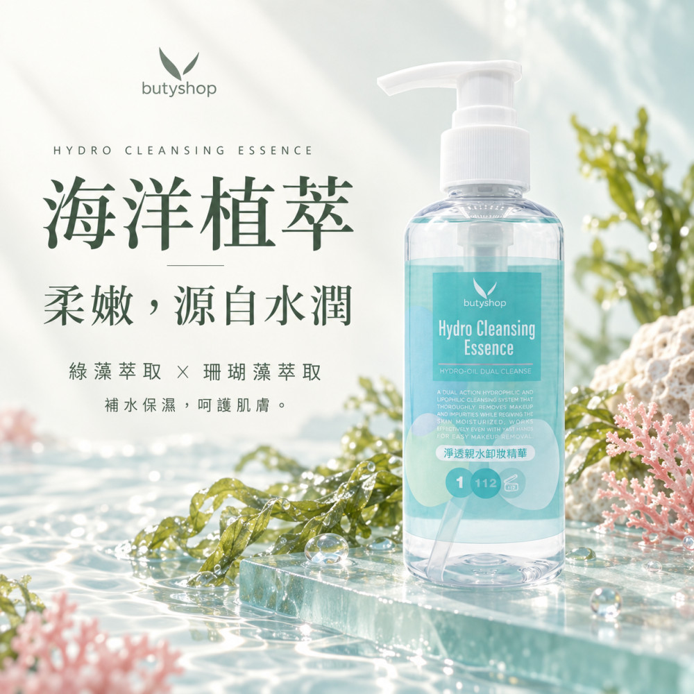 淨透親水卸妝精華 (200ml)