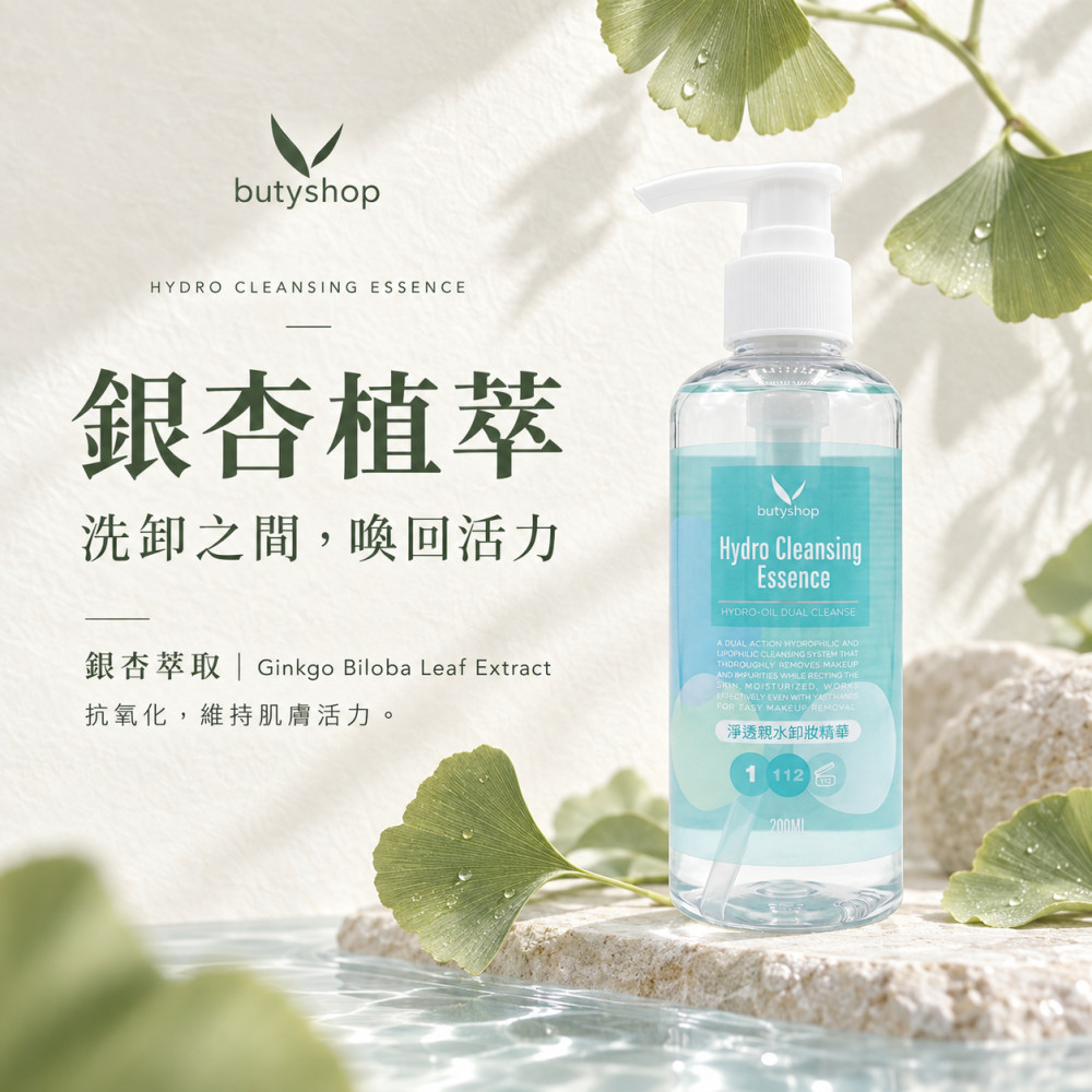 淨透親水卸妝精華 (200ml)