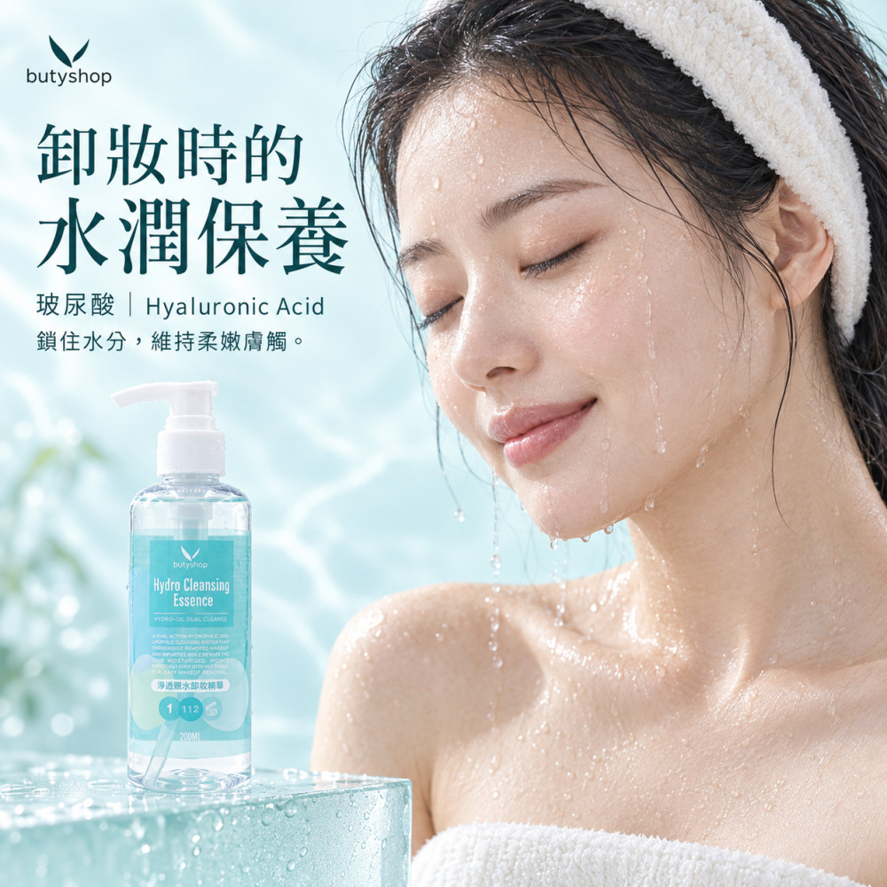淨透親水卸妝精華 (200ml)