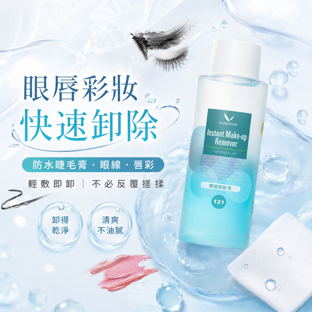 QS眼唇卸妝液 (300ml)