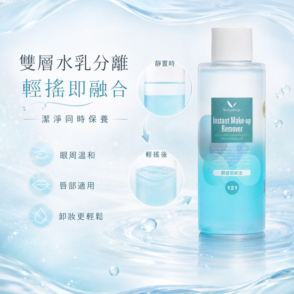 QS眼唇卸妝液 (300ml)