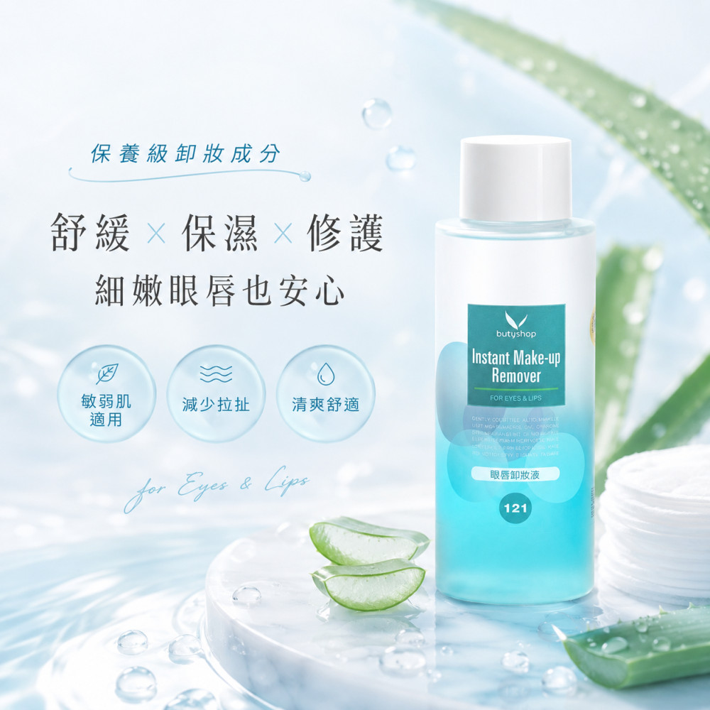 QS眼唇卸妝液 (300ml)