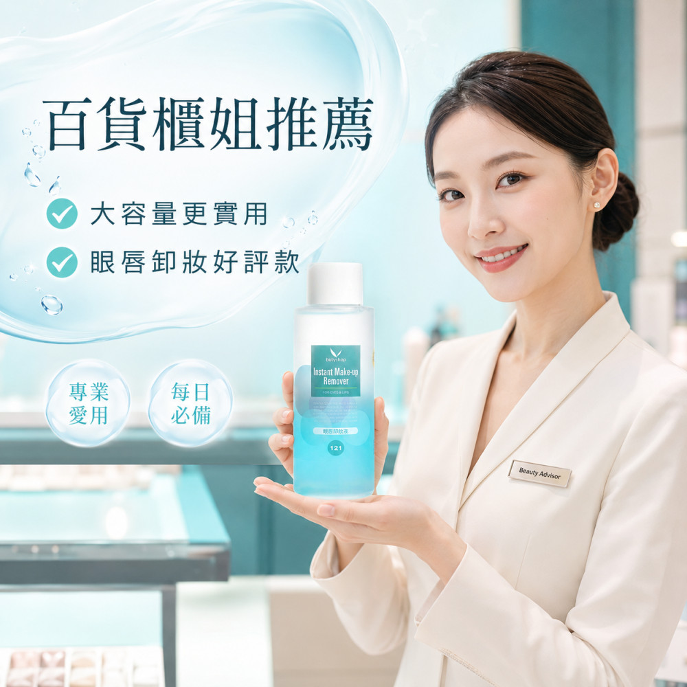 QS眼唇卸妝液 (300ml)
