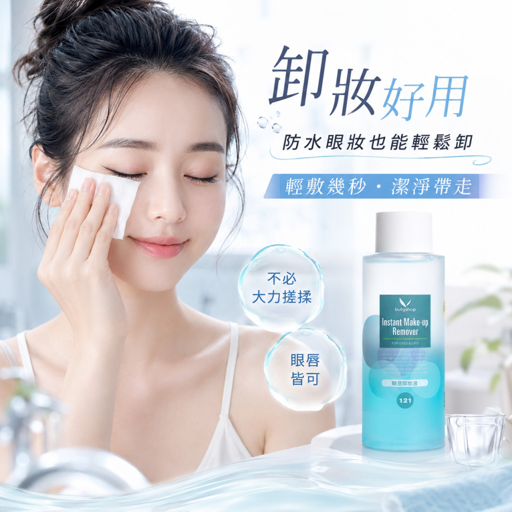 QS眼唇卸妝液 (300ml)