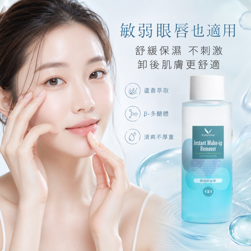 QS眼唇卸妝液 (300ml)