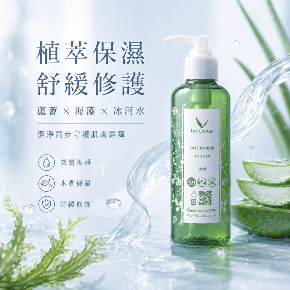 深層潔面露 (210ml)