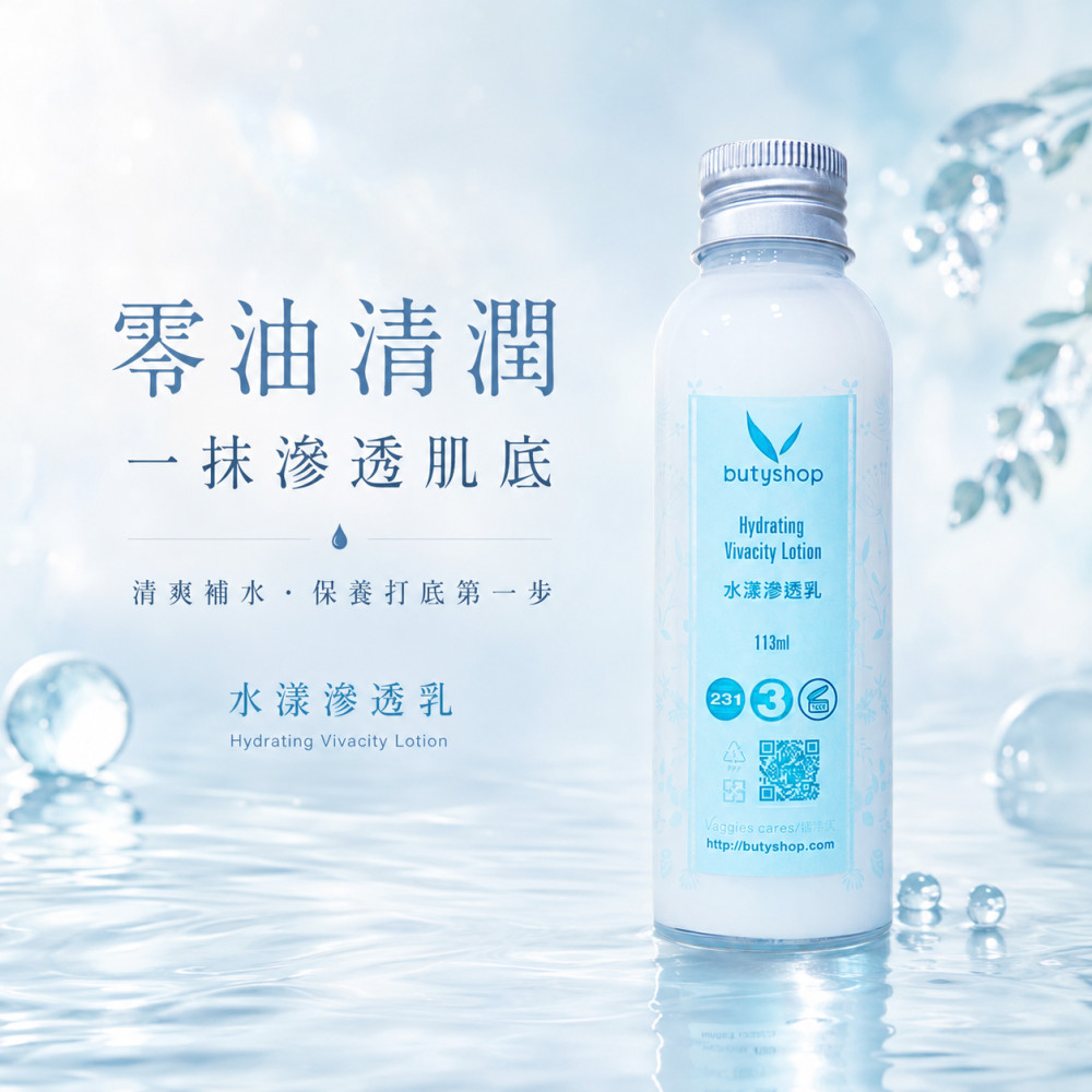水漾滲透乳 (113ml)