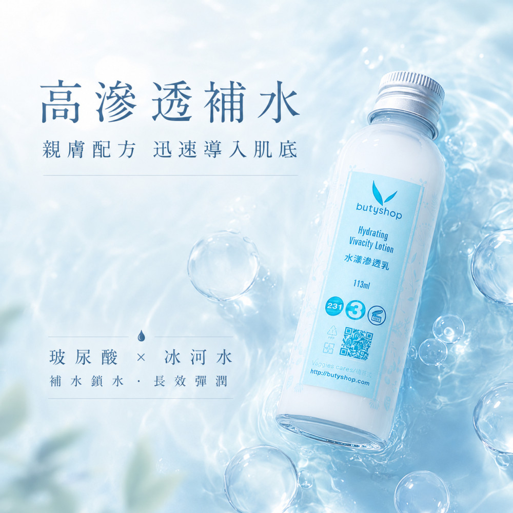 水漾滲透乳 (113ml)