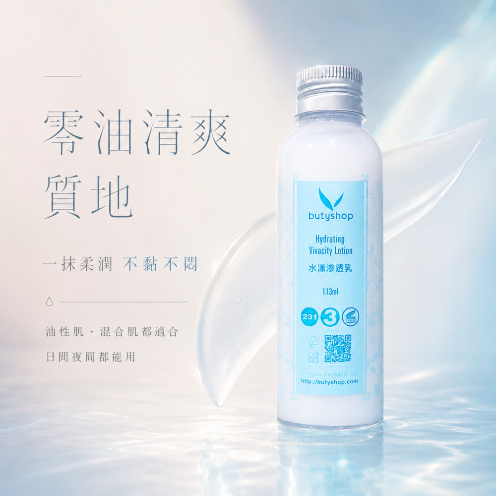 水漾滲透乳 (113ml)