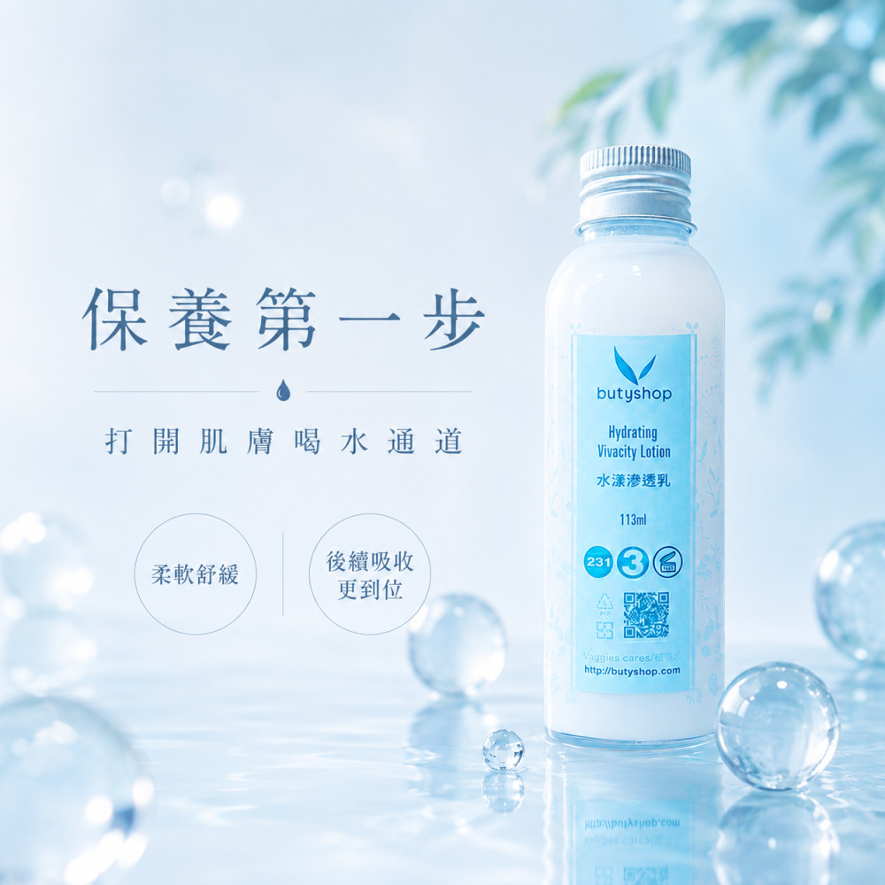 水漾滲透乳 (113ml)