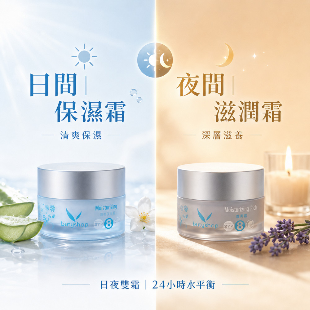礦泉保濕霜 / 滋潤霜 (60gm)
