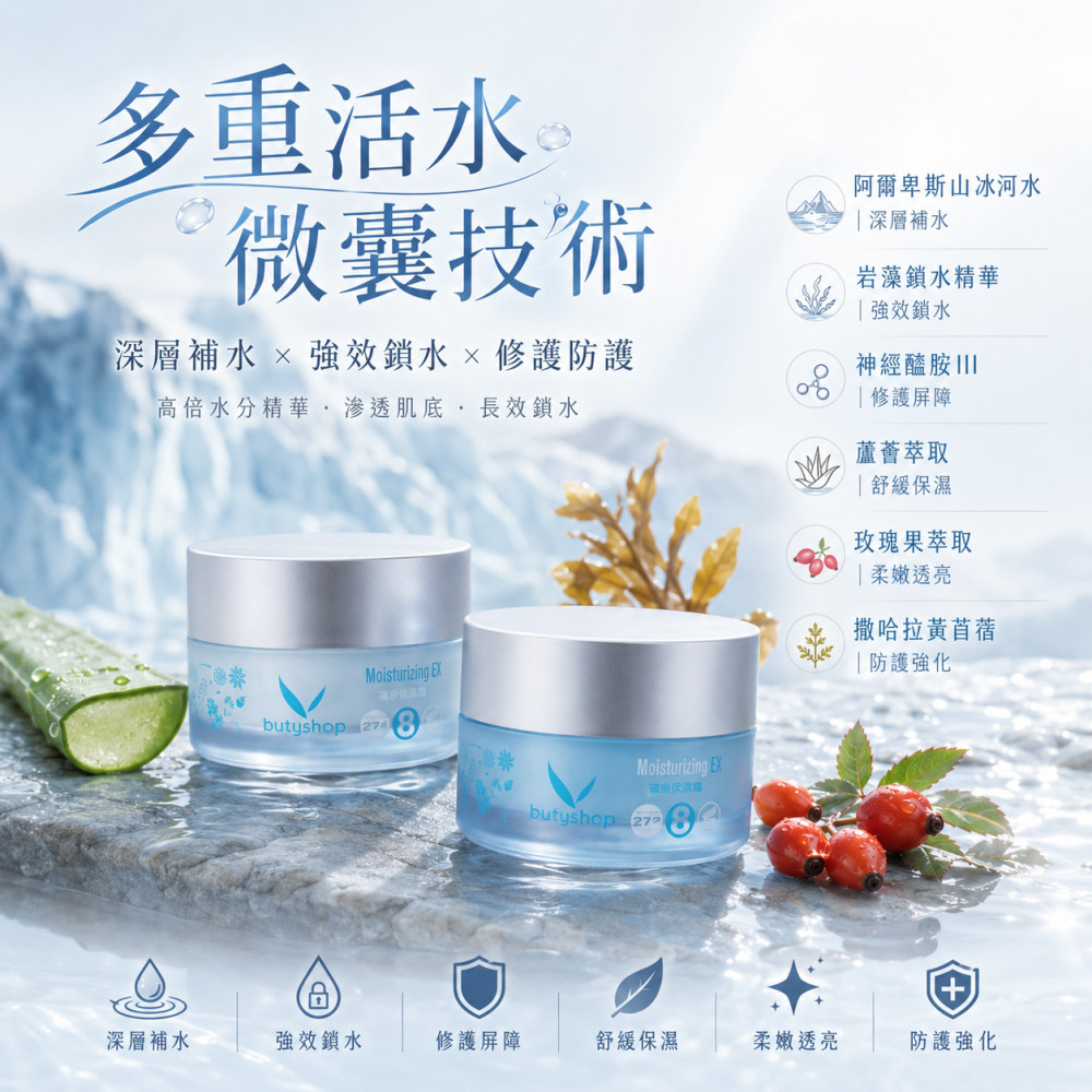 礦泉保濕霜 / 滋潤霜 (60gm)