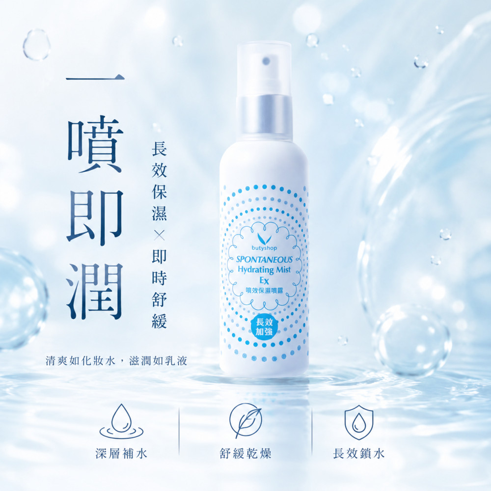 瞬效保濕噴霧-長效加強 (210ml)