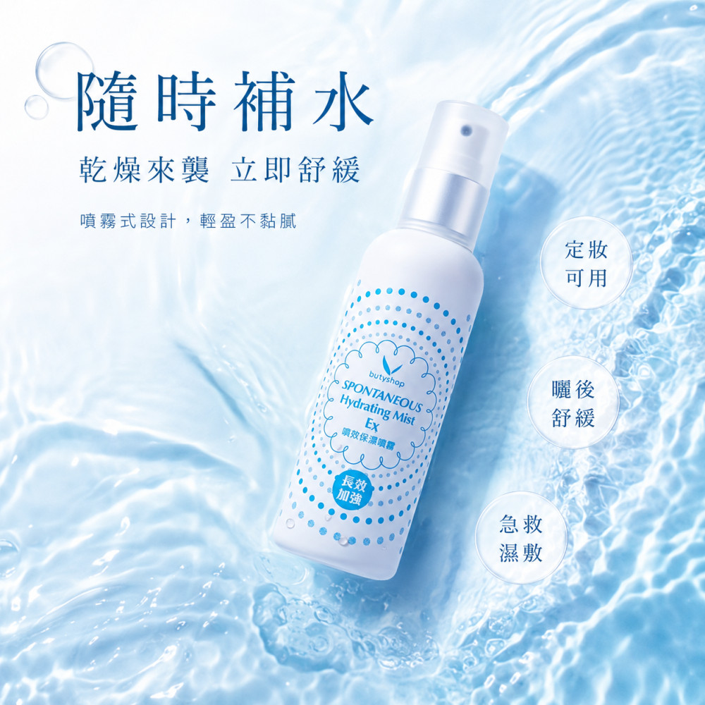 瞬效保濕噴霧-長效加強 (210ml)