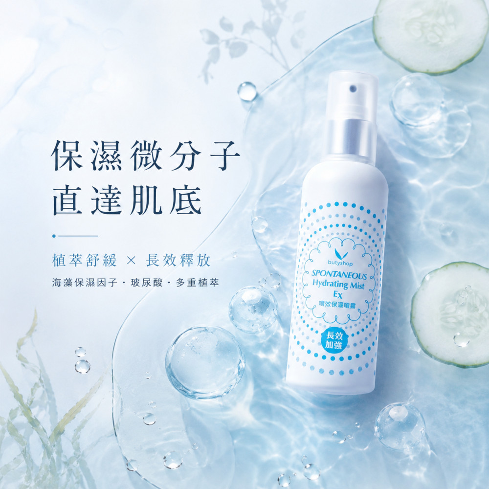 瞬效保濕噴霧-長效加強 (210ml)